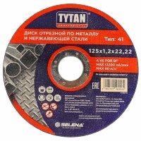 Диск отрезной по металлу и нержавеющей стали TYTAN Professional 125х1,2х22,22 15561 (10)