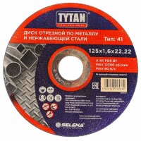 Диск отрезной по металлу и нержавеющей стали TYTAN Professional 125х1,6х22,22 25385(10)