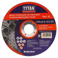 Диск отрезной по металлу и нержавеющей стали TYTAN Professional 125х2,5х22,22 11920(10)