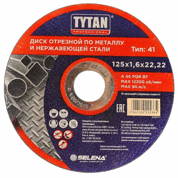 Диск отрезной по металлу и нержавеющей стали TYTAN Professional 125х1,6х22,22 25385(10)