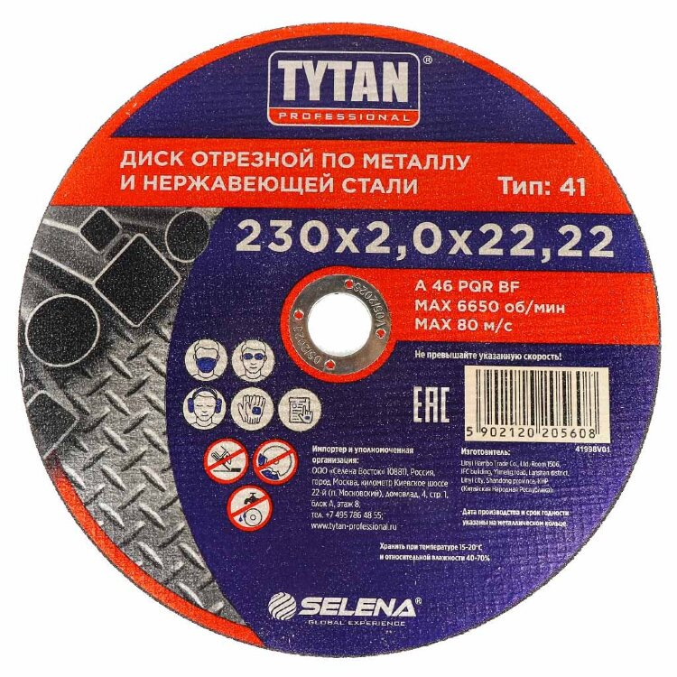 Диск отрезной по металлу и нержавеющей стали TYTAN Professional 230х2х22,22 15608 (10)